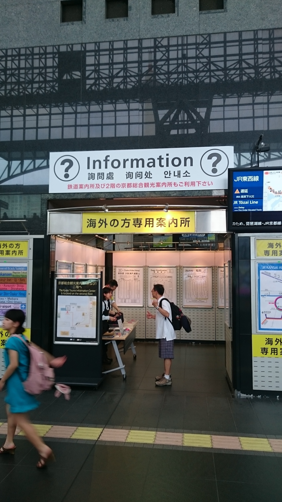 京都駅です おこしやす おいでやす 京都へ
